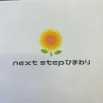 next  stepひまわり　就労継続支援B型事業所